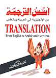 Basics Of Translation From English To Arabic And Vice Versa