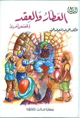 Attar And The Contract