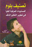 Bloom's Classification Of Higher Levels Of Knowledge In Developing Critical Thinking