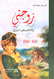 My Wife And Other Stories