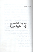 Encyclopedia Of Arab Folklore And Myths
