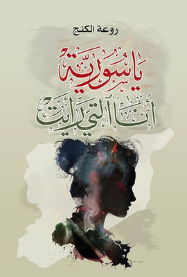 O Syria - I Am The One Who Saw
