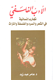 Philosophical Literature; Human Experiences In Poetry - Narration - Philosophy And Heritage