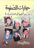 Al-safwa Dialogue / Twenty Characters In Rare Dialogues