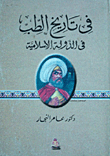 In The History Of Medicine In The Islamic State