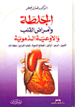 الجلطة وأمراض القلب والأوعية الدموية