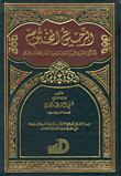 الرحيق المختوم
