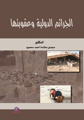 International Crimes And Their Punishment