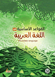 The Basic Rules Of The Arabic Language