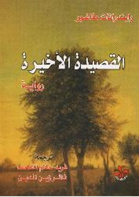 The Last Poem