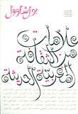 علامات من الثقافة المغربية