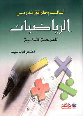 Methods And Methods Of Teaching Mathematics For The Primary Stage