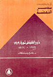 The Role Of Students In The 1919 Revolution - 1919-1922