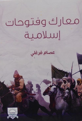 Islamic Battles And Conquests `part One``