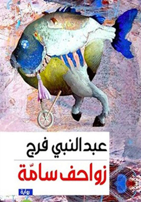 زواحف سامة