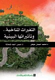 Climate Change And Its Environmental Impacts