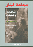The Famine Of Lebanon Is A Witness And Martyrs; Centenary Of The Great War