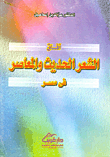 The Prospects For Modern And Contemporary Poetry In Egypt