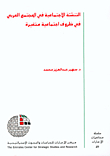 Socialization In Arab Society In Changing Social Conditions