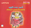 Ahmed Loves Roses