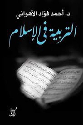 Education In Islam