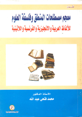 A Dictionary Of Logic And Philosophy Of Science Terms For Arabic - English - French And Latin Terms