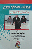 Public Relations And Media From A Sociology Perspective