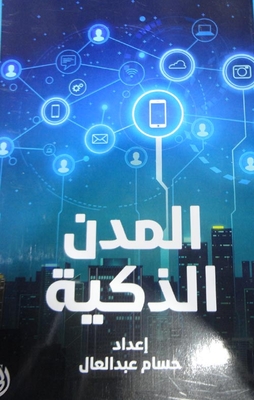 Smart Cities