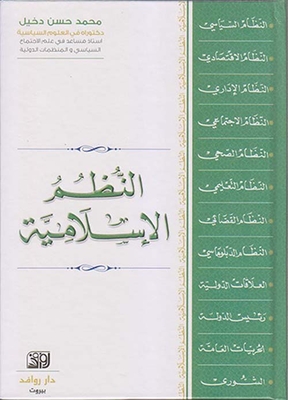 Islamic Systems