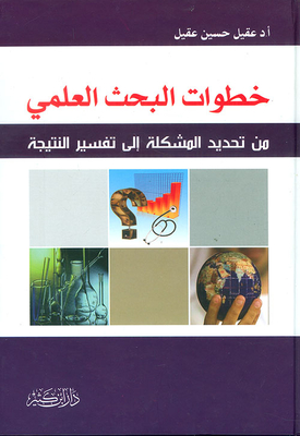 The Steps Of Scientific Research From Defining The Problem To Interpreting The Result