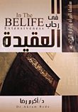 Within The Realm Of Faith