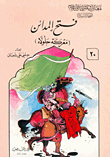 Conquest Of Al-mada'in (battle Of Jalawla)