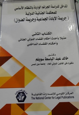 Introduction To The Study Of The Crimes Contained In The Statute Of The International Criminal Court (the Crime Of Genocide And The Crime Of Aggression) Book Two