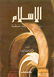 Islam Is Its Message - Its Civilization - Its Future