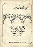 Social Life In Baghdad From Its Inception Until The End Of The First Abbasid Era (125 - 232)