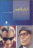 Days Of Life `private Messages Between Taha Hussein And Tawfiq Al-hakim`