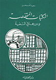 Specialized Libraries And Their Role In Development