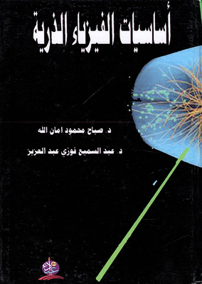Fundamentals Of Atomic Physics