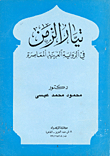The Time Stream In The Contemporary Arabic Novel