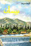 Besan