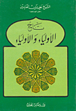 The Crown Of The Saints And The Guardians