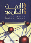 Introduction To Scientific Research