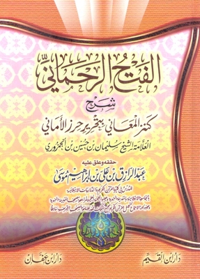 Al-fath Al-rahmani Explained The Treasure Of Meanings