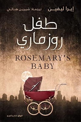 Rosemarys Baby