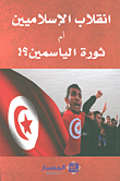 Islamist Coup Or Jasmine Revolution?!