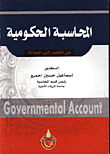 Governmental Accounting From Tradition To Modernity