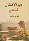 Popular Children's Literature