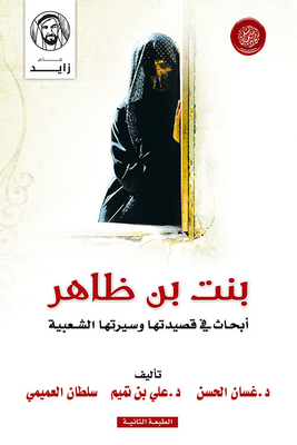 book bint bin dhaher researches in her poem and popular biography ...