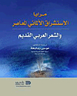 Mirrors Of Contemporary German Orientalism And Ancient Arabic Poetry