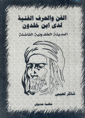 The Art And Crafts Of Ibn Khaldun - The Virtuous City Of Khalduniyah